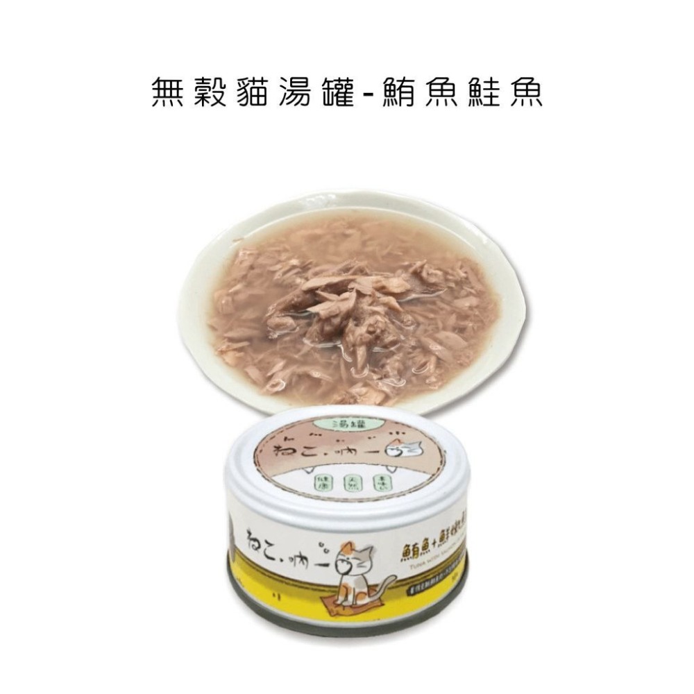 吶一口貓湯罐 貓罐頭 貓咪零食 吶一口泥罐 吶一口貓鮮肉罐 貓咪食品 主食泥罐 主食罐 貓罐 貓罐頭 副食罐-規格圖5