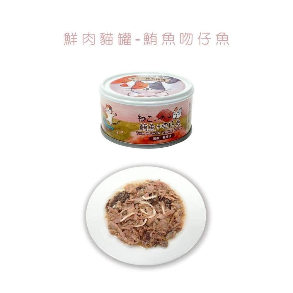吶一口貓湯罐 貓罐頭 貓咪零食 吶一口泥罐 吶一口貓鮮肉罐 貓咪食品 主食泥罐 主食罐 貓罐 貓罐頭 副食罐-規格圖5