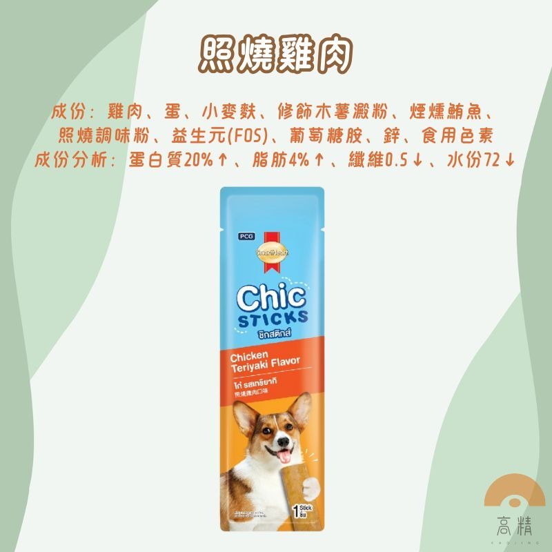 狗狗雞肉條 狗零食 寵物肉乾 筷子雞肉條 寵物肉條 慧心 柯雞棒 狗肉條 雞肉棒 點心棒 狗零食 狗點心棒-細節圖3