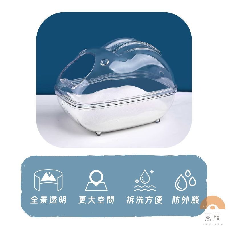 倉鼠 透明浴室 倉鼠廁所 透明雲朵浴室廁所 鼠浴沙盆 浴沙盆 倉鼠浴室 鼠用品 倉鼠浴盆 倉鼠砂盆 尿砂盆-細節圖3