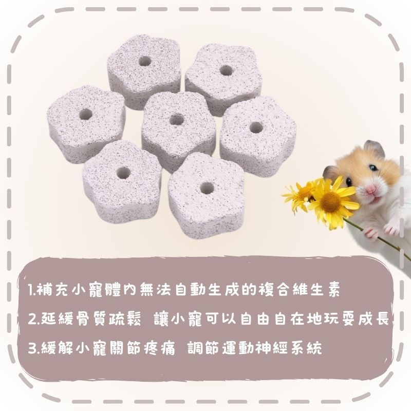 火山岩礦物磨牙石 加鈣磨牙石 鼠兔磨牙石 小寵磨牙石 倉鼠/黃金鼠/三線鼠/天竺鼠/兔子磨牙用品 倉鼠玩具-細節圖5