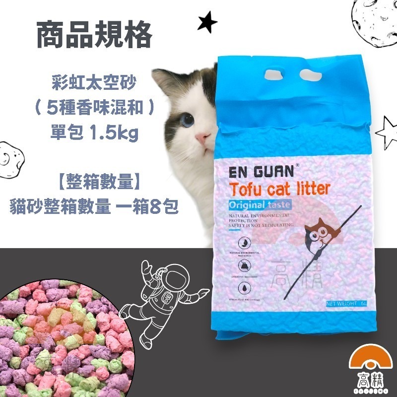 太空貓砂 貓砂 豆腐砂 豆腐貓砂 太空砂 豆腐砂 豆腐 貓沙 礦砂 松木貓砂 木屑砂 松木砂 松木砂-細節圖4