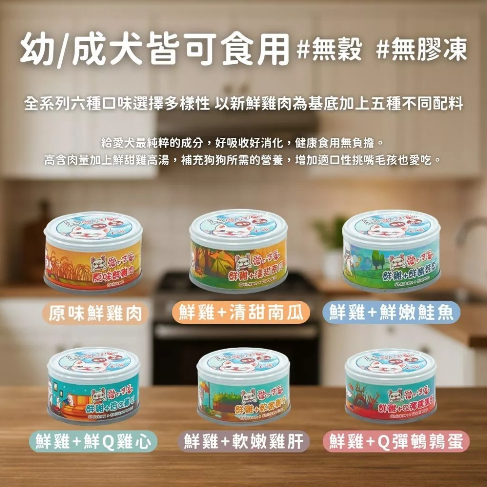 愛的獎勵-無穀無膠凍狗罐 寵物食品 雞肉罐頭 狗狗罐頭 狗狗食品 狗狗食品罐頭-細節圖2