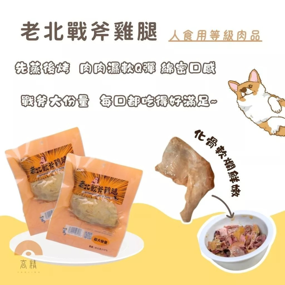 【台灣製造】老北A 寵物肉乾 老北棒棒糖 老北雞腿 狗零食 北雞胗 貓零食 寵物零食 肉乾 寵物腸-細節圖2