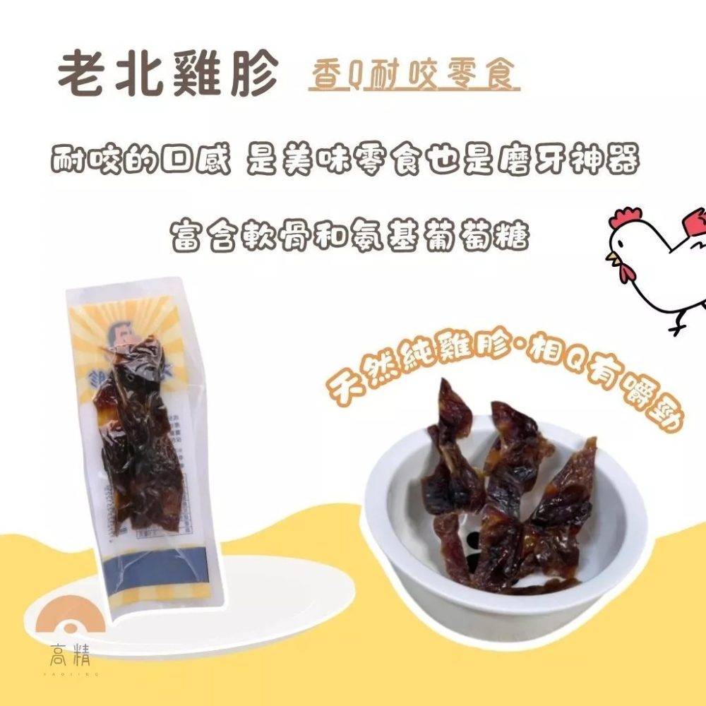 【台灣製造】老北A 寵物肉乾 老北棒棒糖 老北雞腿 狗零食 北雞胗 貓零食 寵物零食 肉乾 寵物腸-細節圖5