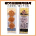 【台灣製造】老北A 寵物肉乾 老北棒棒糖 老北雞腿 狗零食 北雞胗 貓零食 寵物零食 肉乾 寵物腸-規格圖6