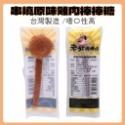 【台灣製造】老北A 寵物肉乾 老北棒棒糖 老北雞腿 狗零食 北雞胗 貓零食 寵物零食 肉乾 寵物腸-規格圖6