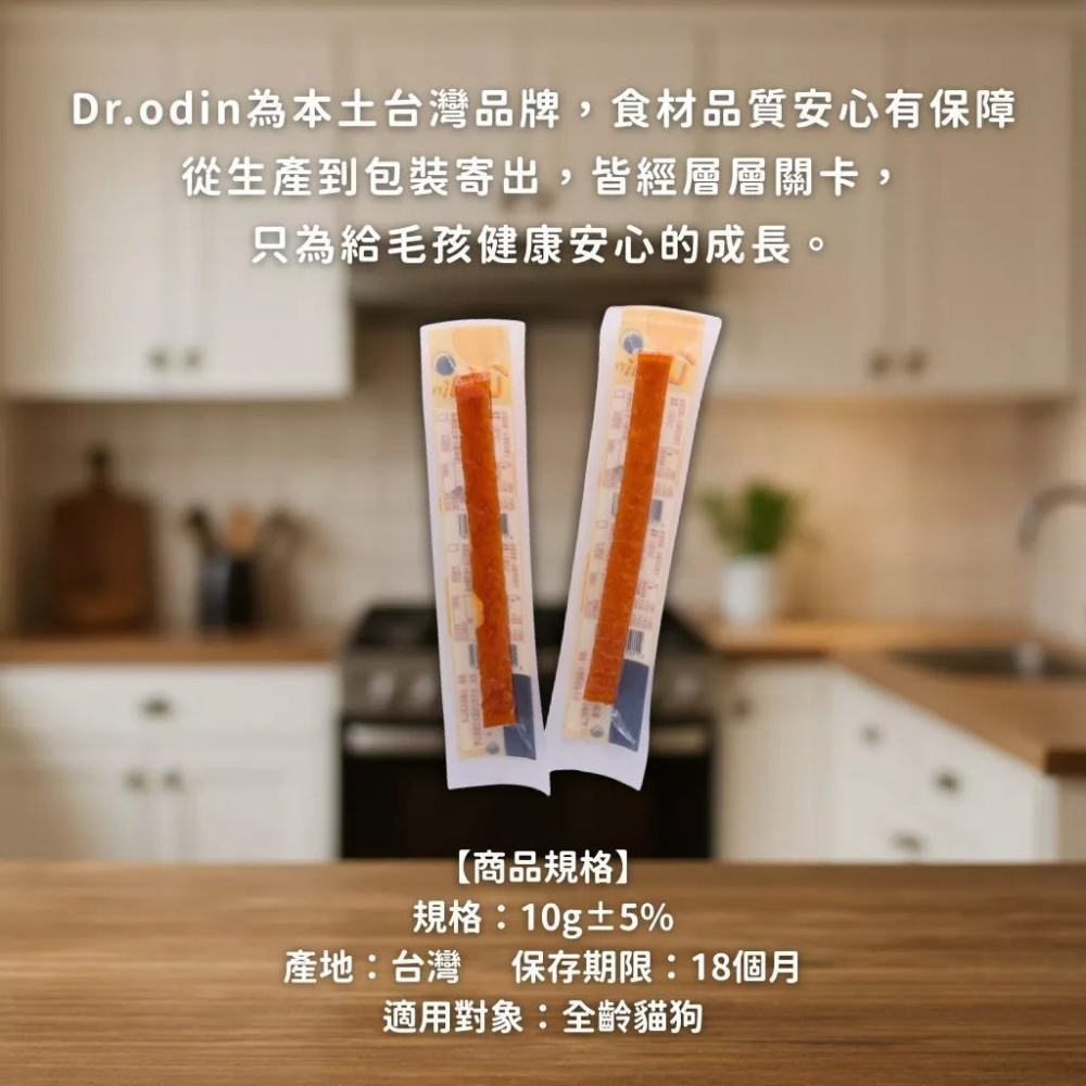 【台灣製造】Dr.odin 筷子肉乾 寵物肉條 寵物雞肉條  狗零食  軟嫩筷子雞肉條 肉條 貓零食 寵物肉乾-細節圖4