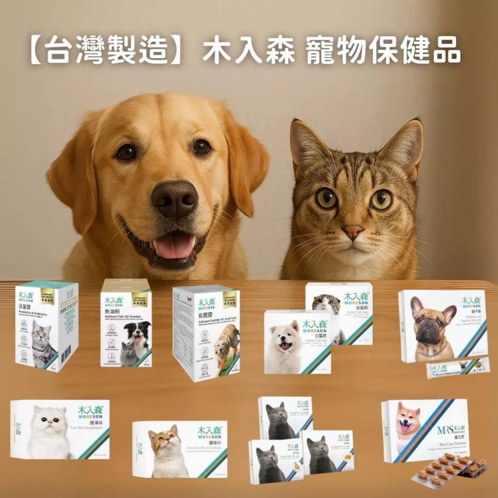 【台灣製造】木入森 寵物保健品 活菌寶 魚油粉 貓咪排毛粉 D藻鈣 寵物魚油 寵物益生菌  貓咪保健食品 犬貓通用-細節圖3