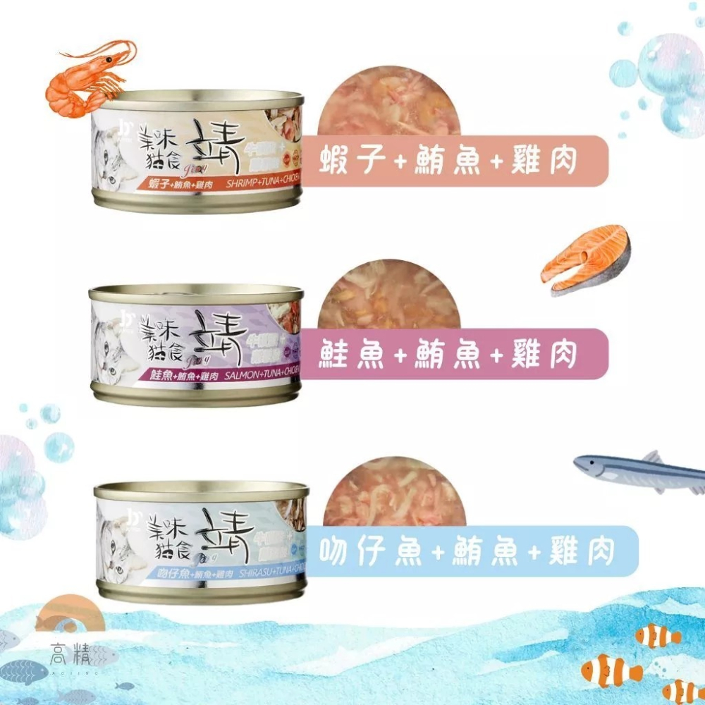 靖罐頭 貓罐頭 貓咪食品 主食泥罐 副食罐 美味貓食 貓罐-細節圖3