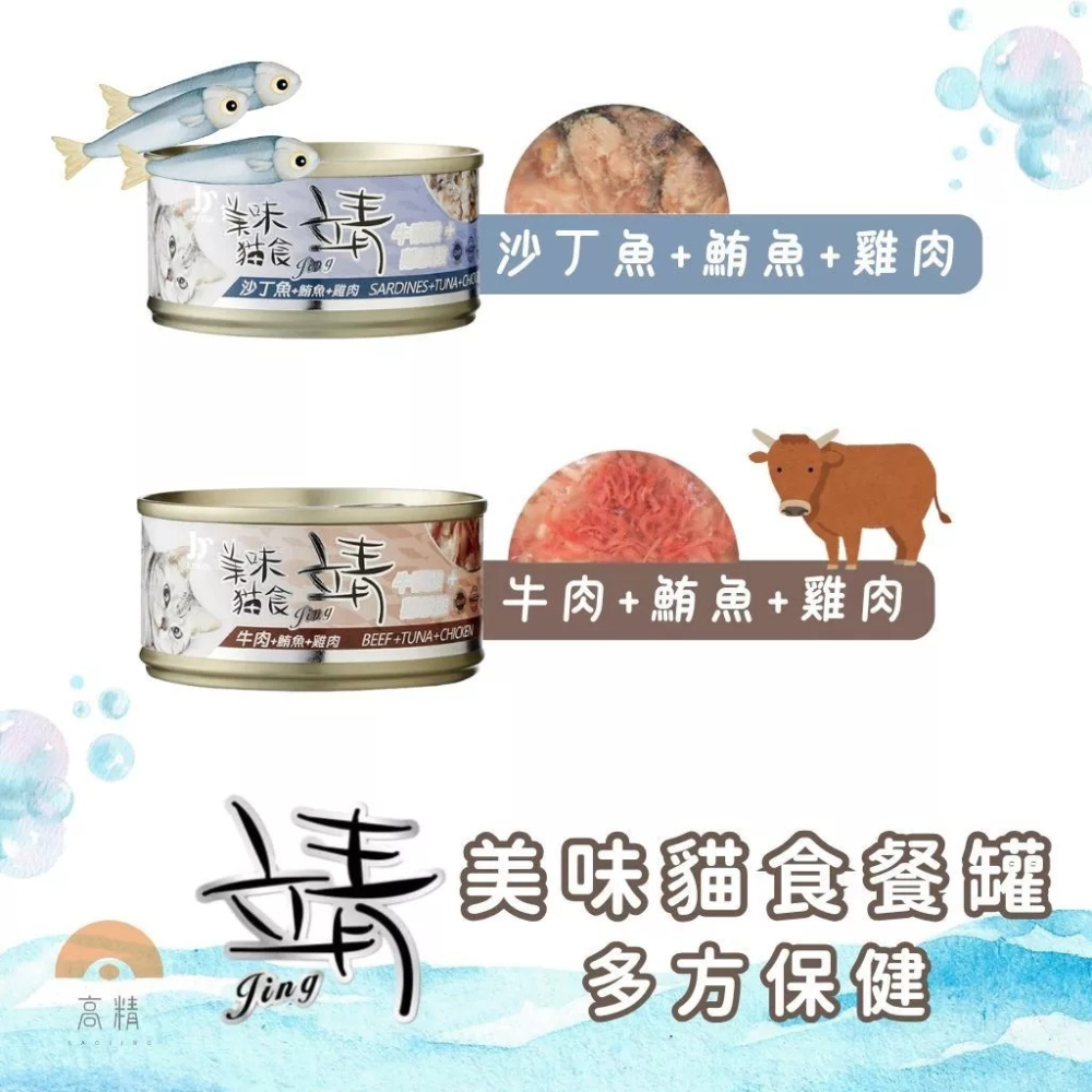 靖罐頭 貓罐頭 貓咪食品 主食泥罐 副食罐 美味貓食 貓罐-細節圖4