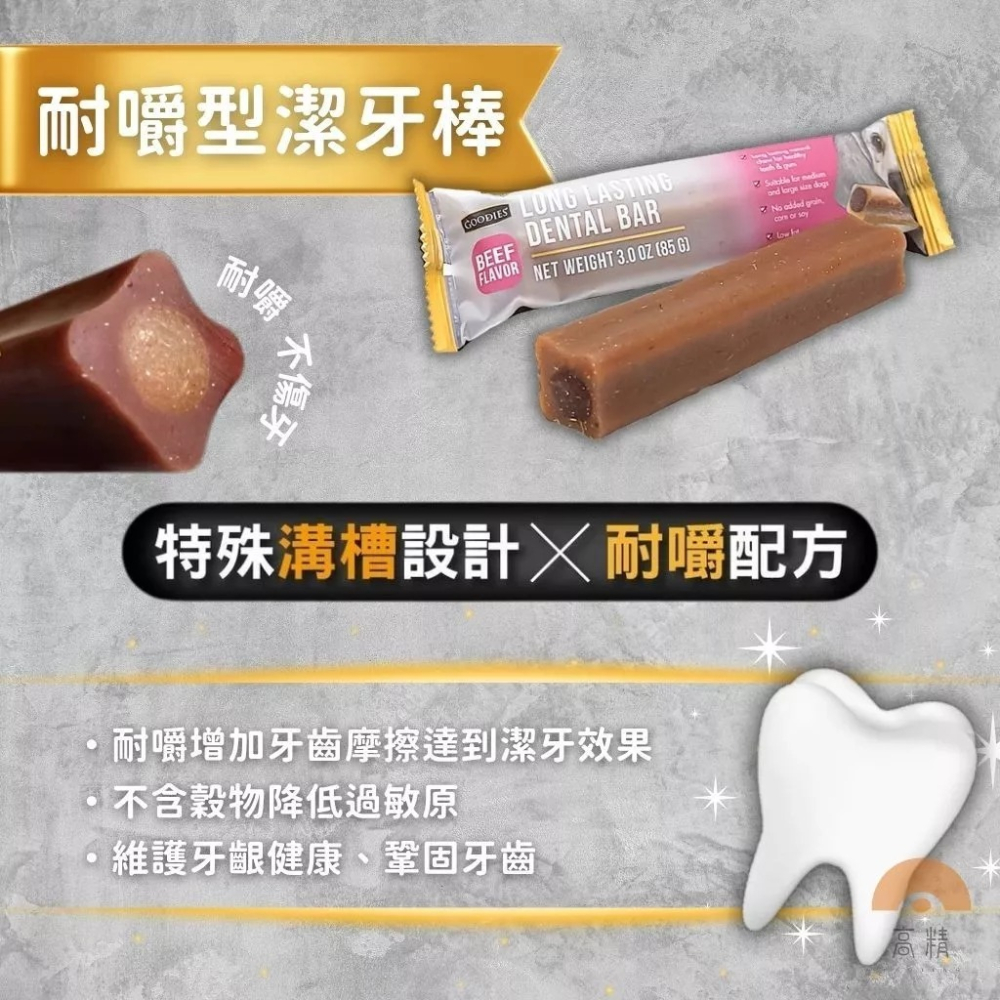 GOODIES固迪斯耐嚼型潔牙棒（單支/雙支入）(低敏無穀配方/犬用潔牙棒)耐咬 潔牙骨-細節圖2