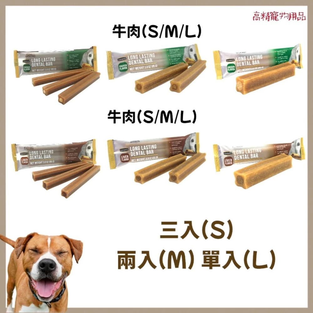 GOODIES固迪斯耐嚼型潔牙棒（單支/雙支入）(低敏無穀配方/犬用潔牙棒)耐咬 潔牙骨-細節圖6