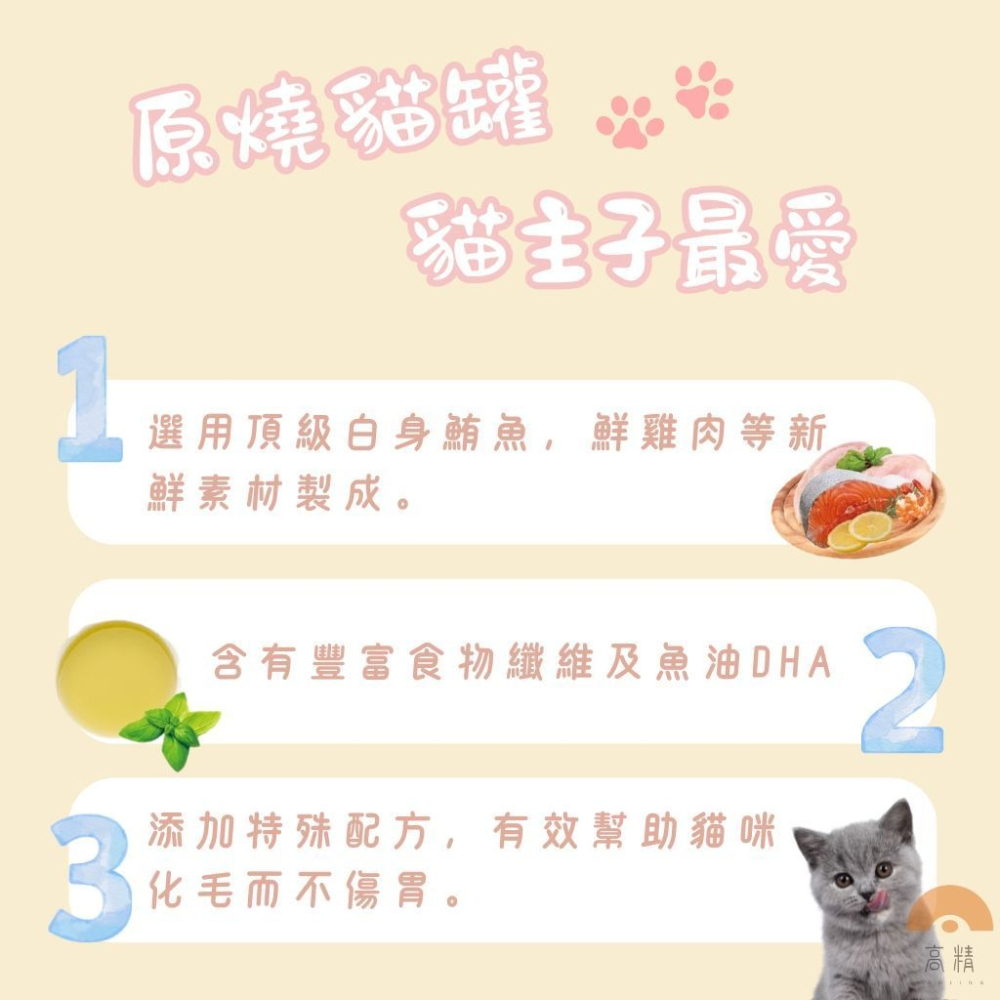 原燒貓罐 貓咪罐頭 主食罐貓餐盒 貓餐罐 貓咪點心罐 貓咪副食罐 貓罐頭 鮪魚底 雞肉底 80g-細節圖3