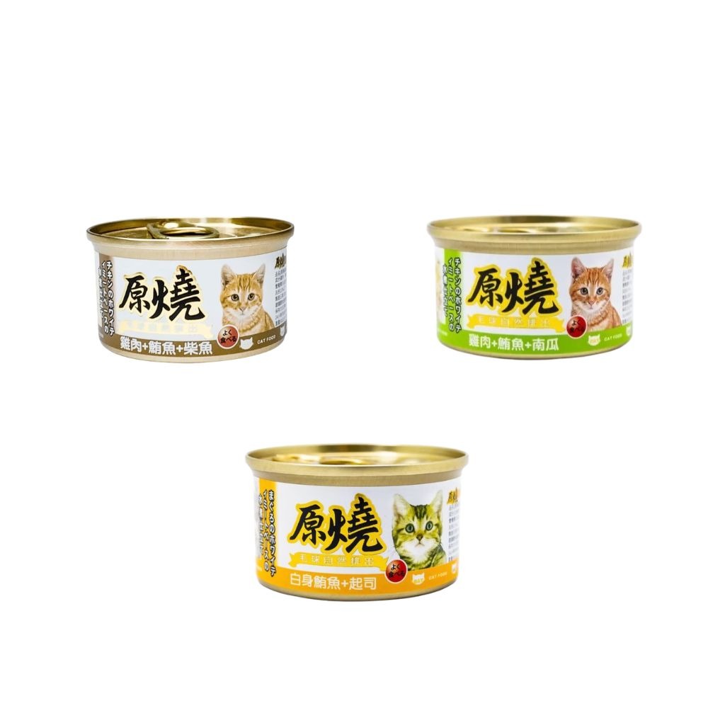 原燒貓罐 貓咪罐頭 主食罐貓餐盒 貓餐罐 貓咪點心罐 貓咪副食罐 貓罐頭 鮪魚底 雞肉底 80g-細節圖6