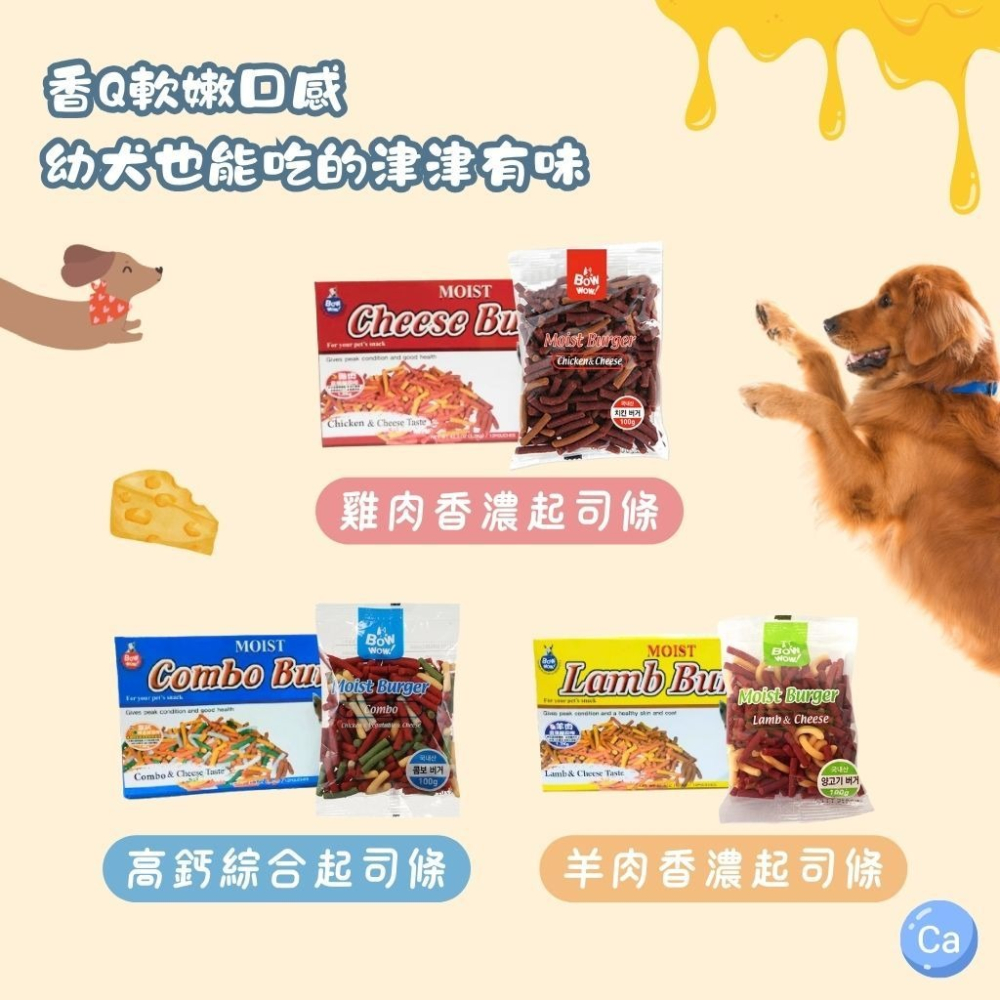 BOWWOW 高鈣綜合起司條 雞肉香濃起司條 羊肉香濃起司條 100g 狗狗零食 零食 零嘴-細節圖3