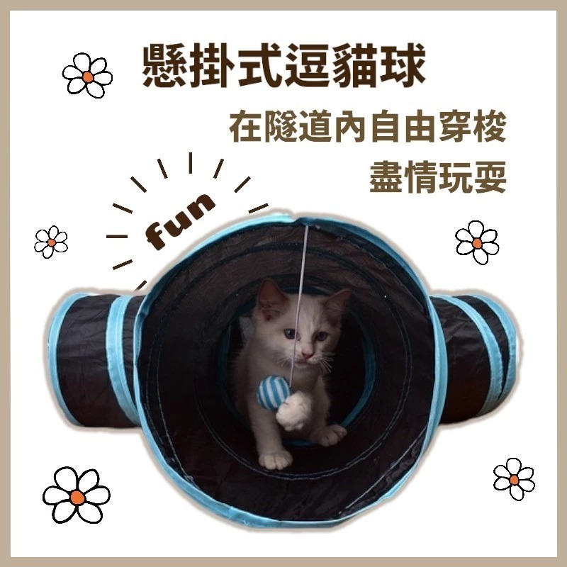 T字寵物隧道 貓隧道 三通貓隧道-細節圖3