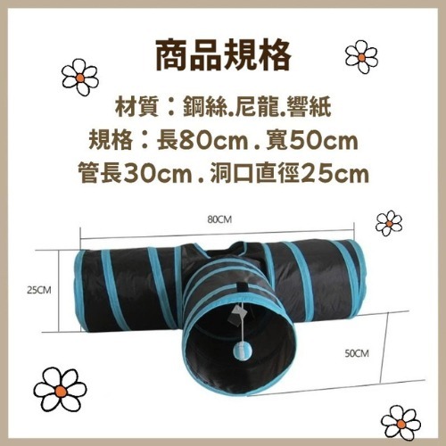 T字寵物隧道 貓隧道 三通貓隧道-規格圖7