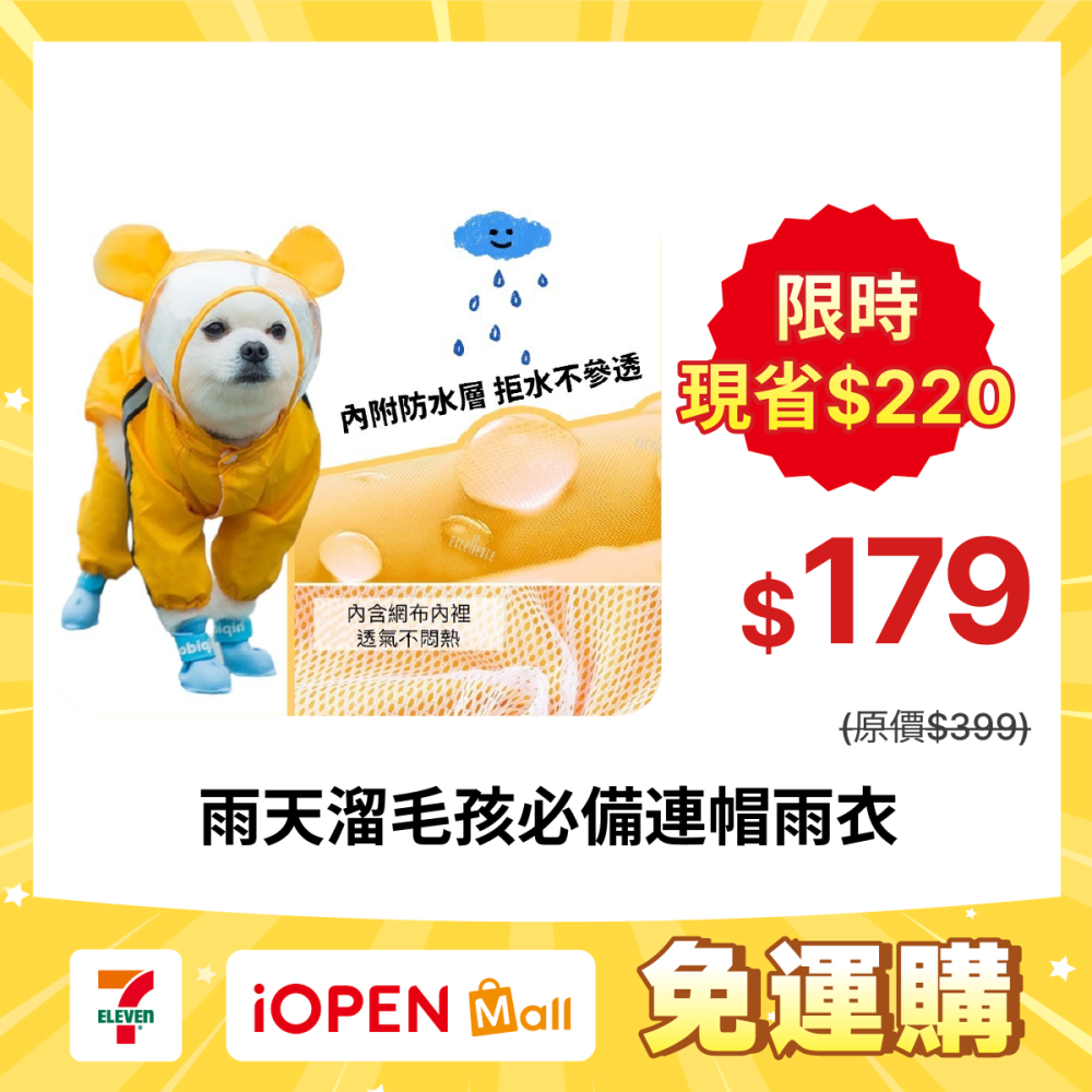 【7-ELEVEN門市團購】寵物雨衣 連帽可愛雨衣-細節圖2