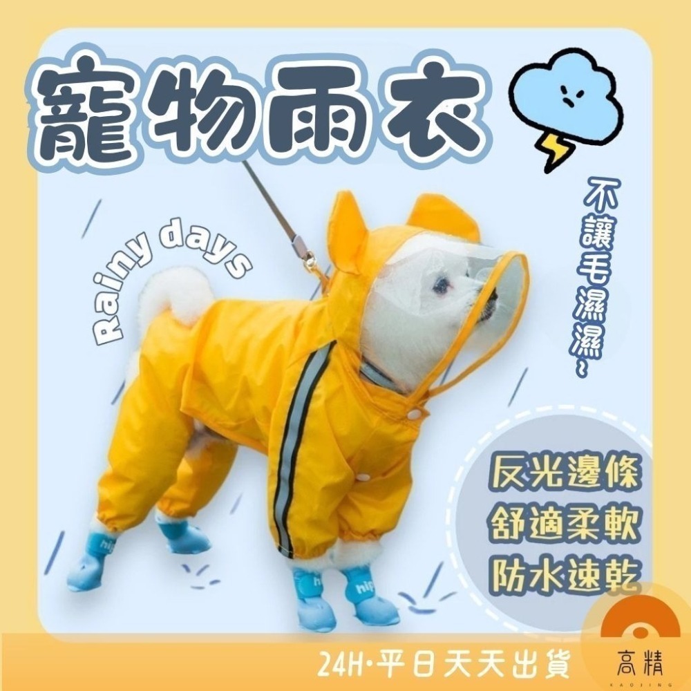 【限時購】寵物雨衣 連帽可愛雨衣-細節圖3