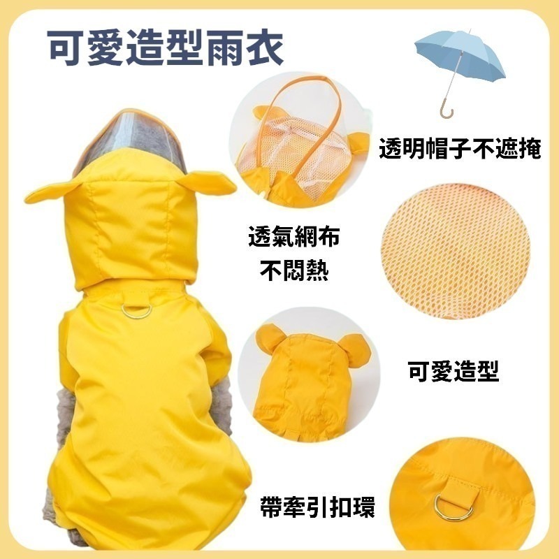 【限時購】寵物雨衣 連帽可愛雨衣-細節圖5