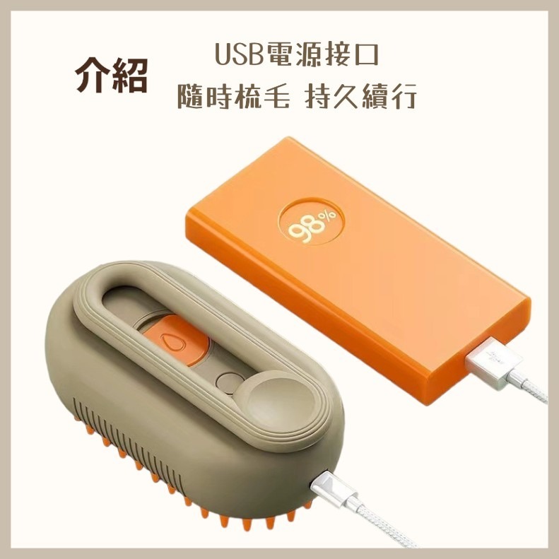 寵物電動噴霧梳 貓咪梳毛 寵物除毛梳 寵物清潔刷 狗狗梳毛 蒸氣梳 噴霧潔毛梳-細節圖3
