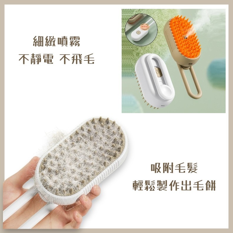 寵物電動噴霧梳 貓咪梳毛 寵物除毛梳 寵物清潔刷 狗狗梳毛 蒸氣梳 噴霧潔毛梳-細節圖6