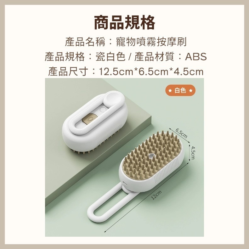寵物電動噴霧梳 貓咪梳毛 寵物除毛梳 寵物清潔刷 狗狗梳毛 蒸氣梳 噴霧潔毛梳-細節圖8