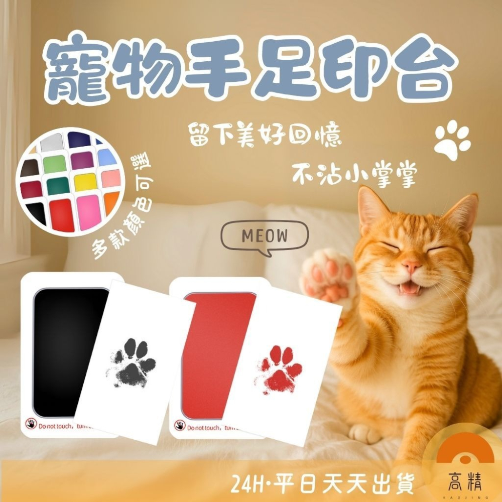 寵物手足印台 免洗寵物印泥 不沾墨印台 紀念禮物 不沾手-細節圖2