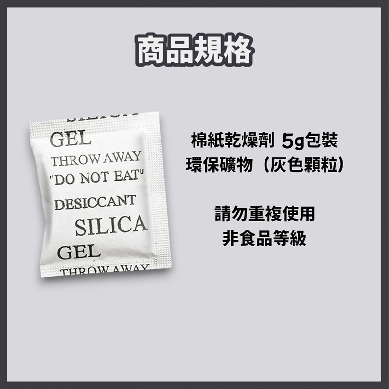 乾燥劑 小單位零售包裝 防潮包 不織布 矽膠乾燥劑 吸濕氣 非食品級-細節圖2
