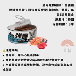 強品貓罐 170G 貓咪罐 貓罐頭 餐罐 貓咪餐罐 貓餐罐 主食罐 湯罐 泥罐 肉罐-細節圖3