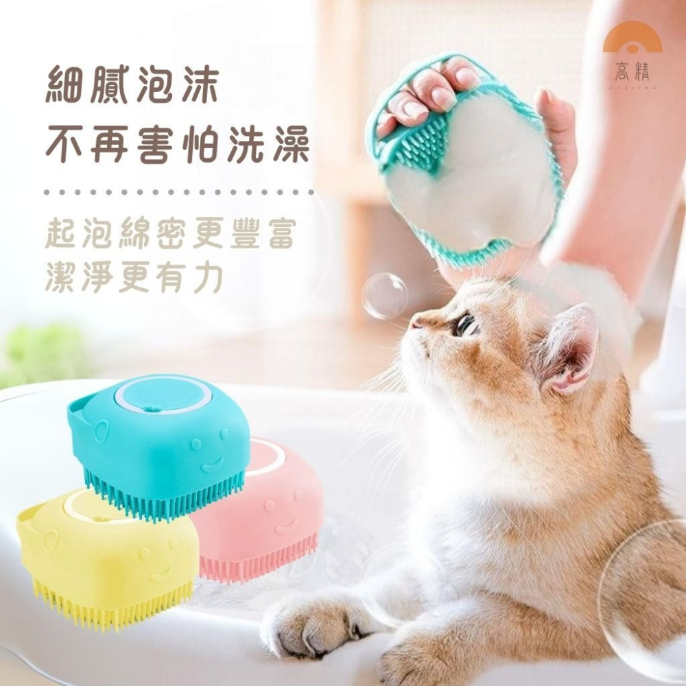 寵物洗澡按摩刷 可裝沐浴乳 洗澡刷 沐浴刷 按摩刷 清潔刷 洗頭刷 洗澡神器 矽膠洗澡刷 貓狗-細節圖3