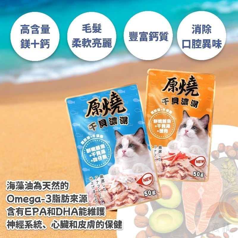 燒 貓餐包 干貝濃湯 貓零食 貓咪餐包 貓咪零食 50g 原燒 補水餐包 原燒餐包 貓罐-細節圖3
