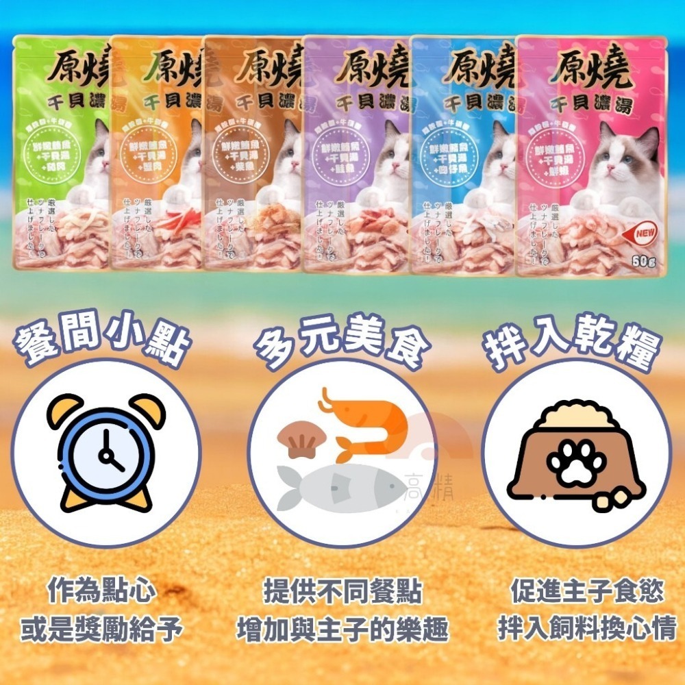 燒 貓餐包 干貝濃湯 貓零食 貓咪餐包 貓咪零食 50g 原燒 補水餐包 原燒餐包 貓罐-細節圖4