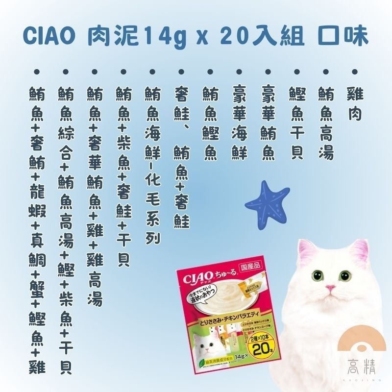 CIAO 貓肉泥 20入組 40入組 奢華海鮮組合 超值組 啾嚕 肉泥 貓肉泥 貓咪肉泥 貓咪零食 貓肉泥 貓咪肉泥-細節圖3