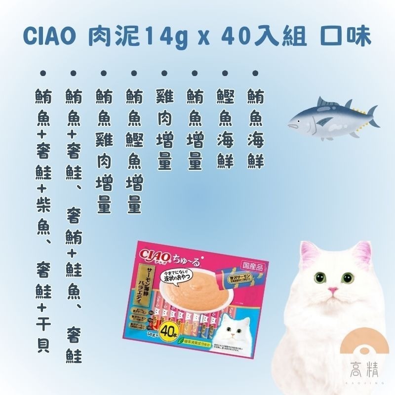 CIAO 貓肉泥 20入組 40入組 奢華海鮮組合 超值組 啾嚕 肉泥 貓肉泥 貓咪肉泥 貓咪零食 貓肉泥 貓咪肉泥-細節圖4