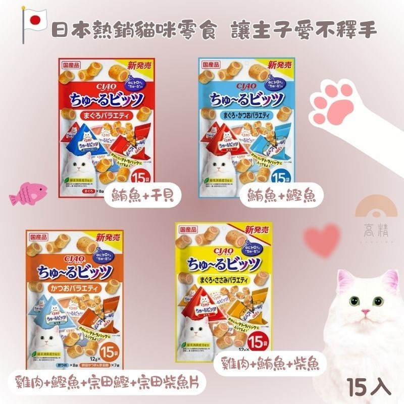 CIAO 啾嚕肉泥夾心捲 15入 30入 綜合組 肉泥夾心捲 肉泥夾心 貓食品 貓點心 貓零食 肉泥夾心捲 貓肉泥塊-細節圖2