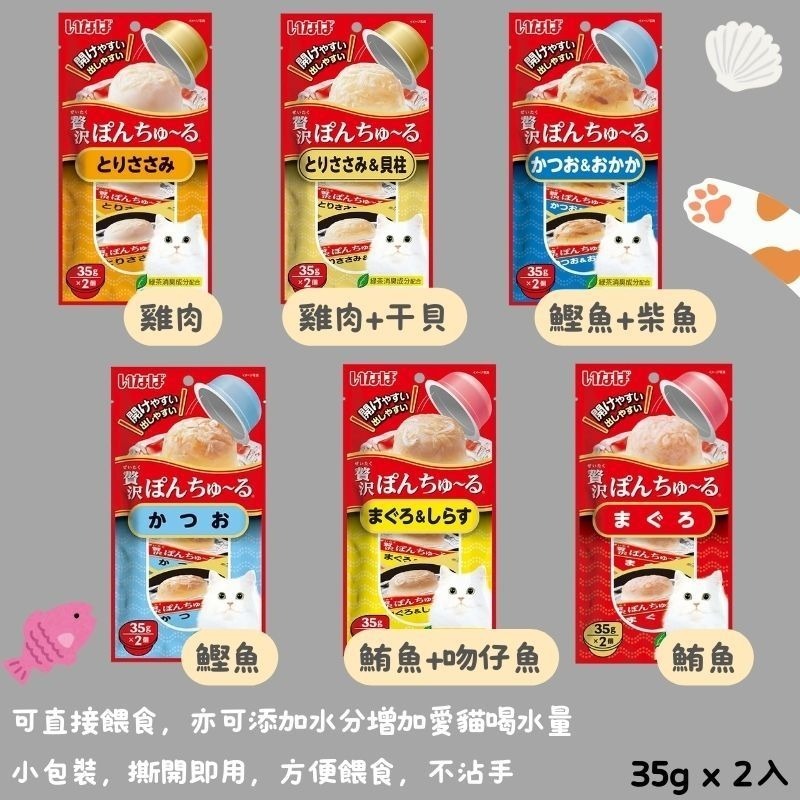 日本CIAO 果凍杯 啾嚕奢華果凍杯 肉泥果凍杯 肉泥杯 蹦蹦杯 35g x 2入-細節圖2