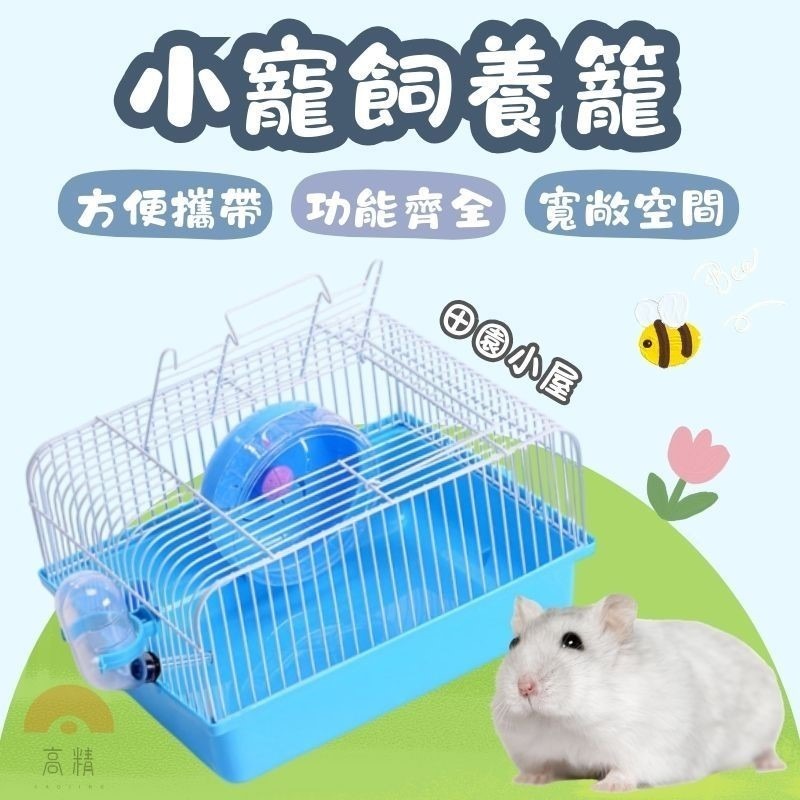 小寵飼養籠 倉鼠 天竺鼠 守宮 黃金鼠 小寵 小寵物窩 倉鼠飼養箱 飼養籠 倉鼠籠子 雙層鼠籠 特大鼠籠 小寵籠子-規格圖4