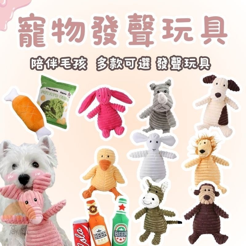 寵物玩具 貓狗玩具 發聲玩具 貓玩具 狗玩具 狗毛絨 貓毛絨 啾啾聲毛絨玩具 毛絨玩具-規格圖4
