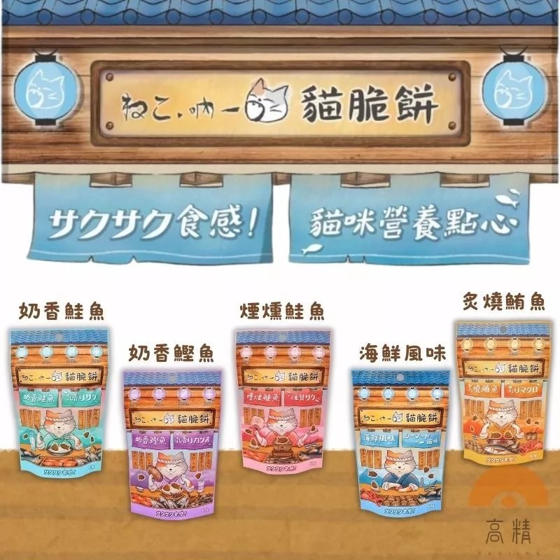 吶一口貓脆餅 吶一口脆餅 貓零食 貓餅乾 貓咪脆餅 貓點心 貓肉乾 雞肉丁 魚肉丁 小餅乾 貓零食-細節圖2