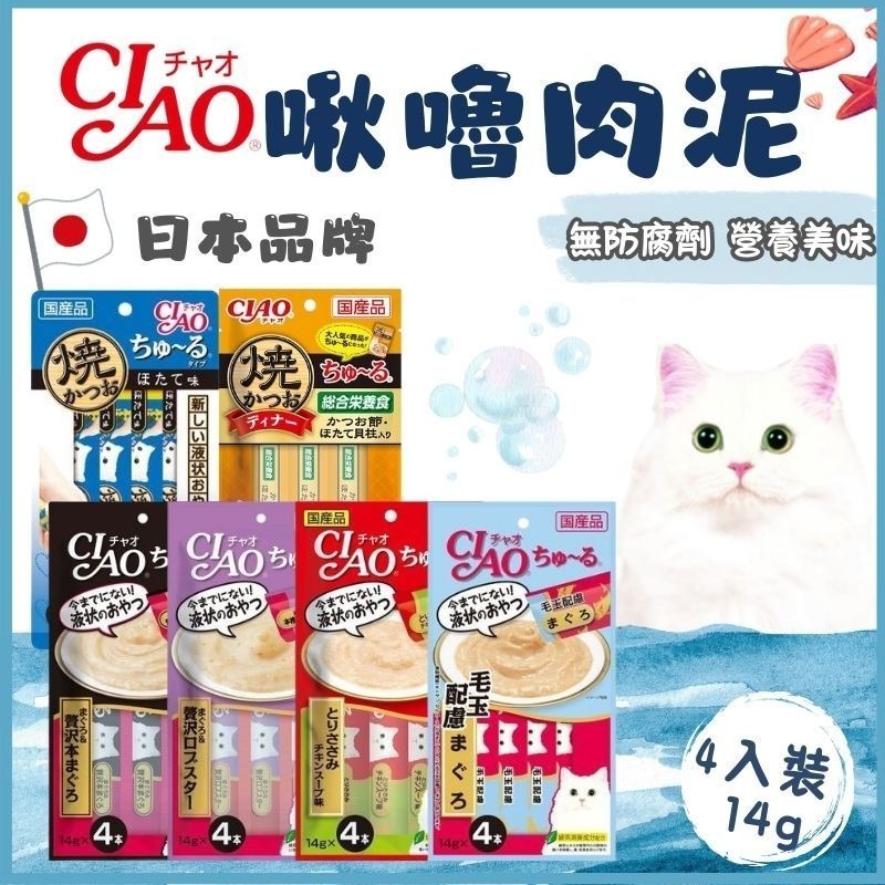 CIAO肉泥 啾嚕肉泥 寵物零食 貓咪零食 CIAO貓肉泥 貓肉泥 貓咪肉泥 肉泥 貓用肉泥-細節圖3