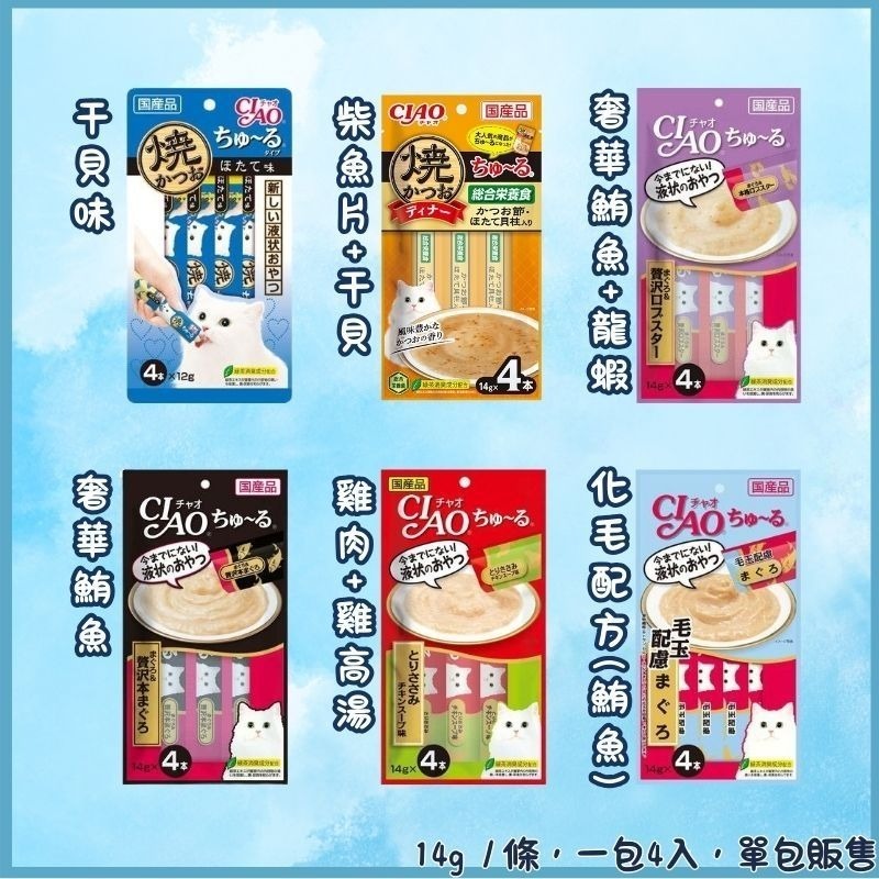 CIAO肉泥 啾嚕肉泥 寵物零食 貓咪零食 CIAO貓肉泥 貓肉泥 貓咪肉泥 肉泥 貓用肉泥-細節圖6