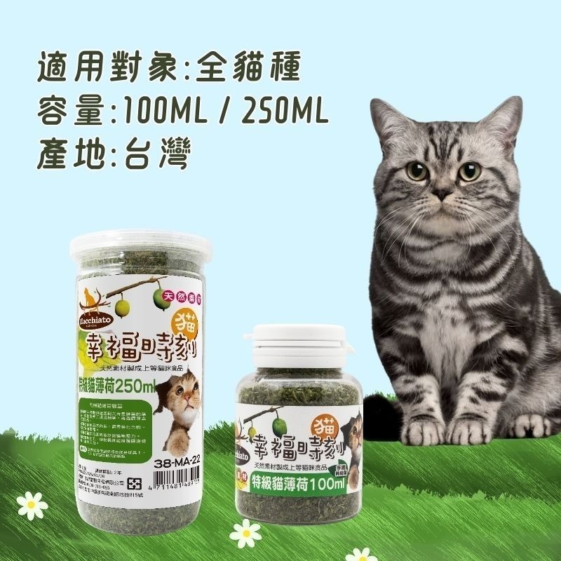貓幸福時刻特級貓薄荷 貓薄荷粉 貓零食 薄荷粉 貓薄荷粉 貓草粉 貓草 貓薄荷 貓舒壓-細節圖3