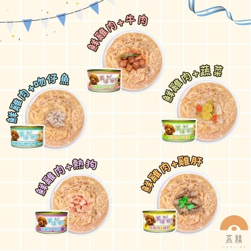 美味關係 狗罐頭 狗鮮食 狗餐盒 犬罐頭 犬罐頭 幼犬罐頭 狗罐 狗食 狗狗罐頭 寵物罐頭 狗飼料 狗鮮食-細節圖3