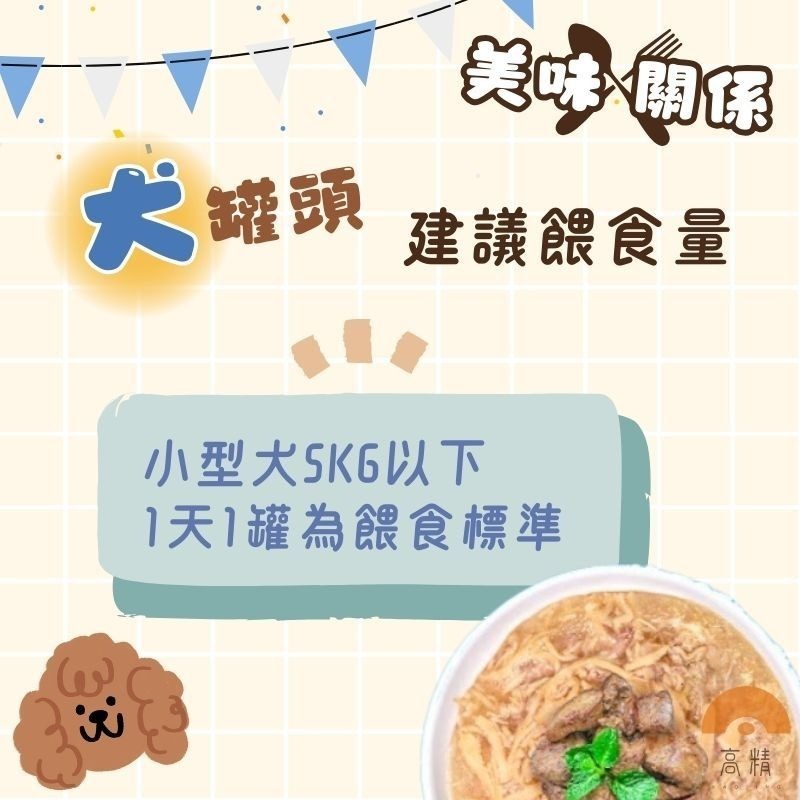 美味關係 狗罐頭 狗鮮食 狗餐盒 犬罐頭 犬罐頭 幼犬罐頭 狗罐 狗食 狗狗罐頭 寵物罐頭 狗飼料 狗鮮食-細節圖4
