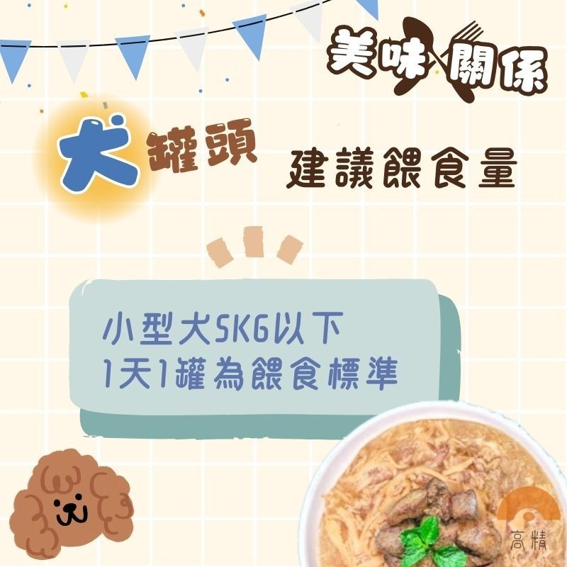 美味關係 狗罐頭 狗鮮食 狗餐盒 犬罐頭 犬罐頭 幼犬罐頭 狗罐 狗食 狗狗罐頭 寵物罐頭 狗飼料 狗鮮食-細節圖2