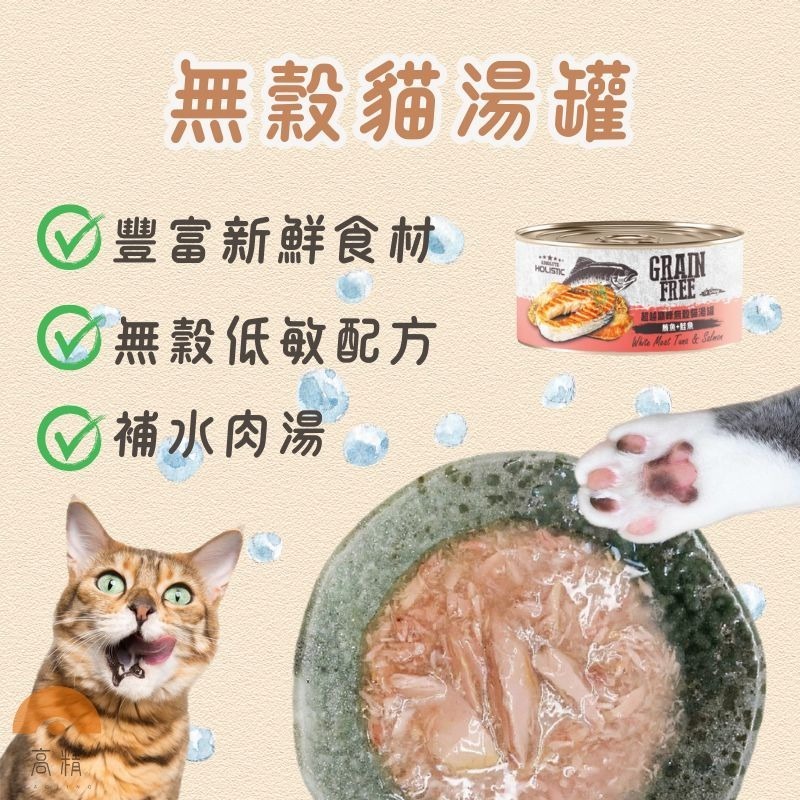 超越巔峰 無穀貓湯罐 貓罐頭 貓湯罐 超越顛峰 幼貓湯罐 超越顛峰 補水罐 全齡貓 副食罐-細節圖4