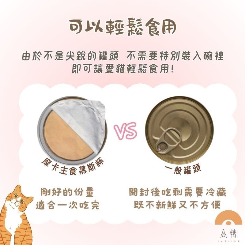 MOKA摩卡喵cat 主食慕斯杯30g 迷你主食罐 主食 鮮肉杯 貓餐盒 貓罐頭 輕鬆完食-細節圖4