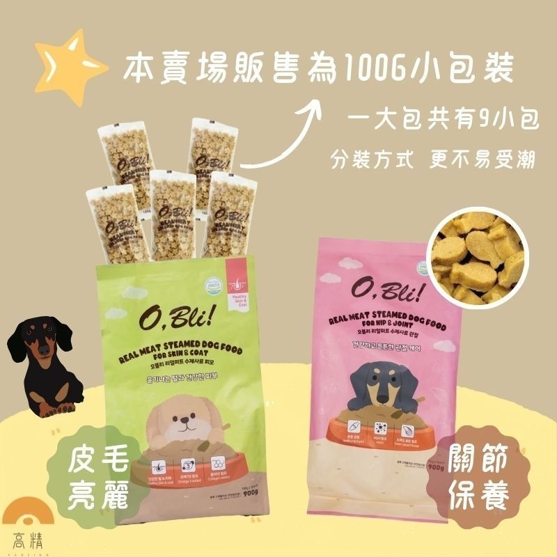 O Bli 噢比利機能軟飼料 狗飼料 幼犬 老犬 小型犬 機能飼料 軟飼料 犬飼料 犬用食品 主食 寵物主食-細節圖2